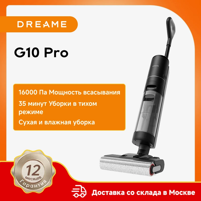 

Пылесос Dreame G10 Pro, 200 Вт, беспроводной, влажная уборка, пылесборник