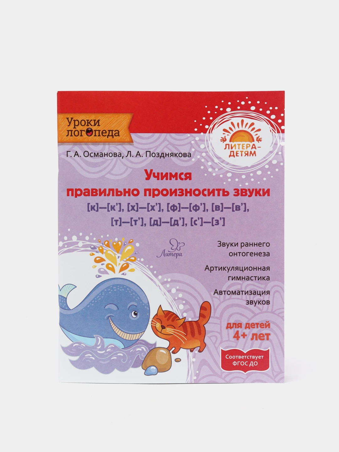 Почему правильно произносить звуки. Османова учимся правильно произносить звуки р, рь.