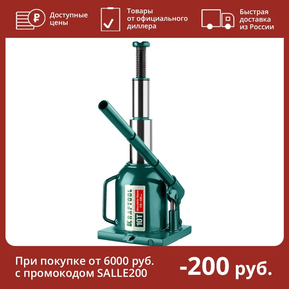 Гидравлический домкрат kraftool 43463-10. Kraftool 43463-10. Kraftool double ram 10т. Kraftool double ram. Kraftool double ram.