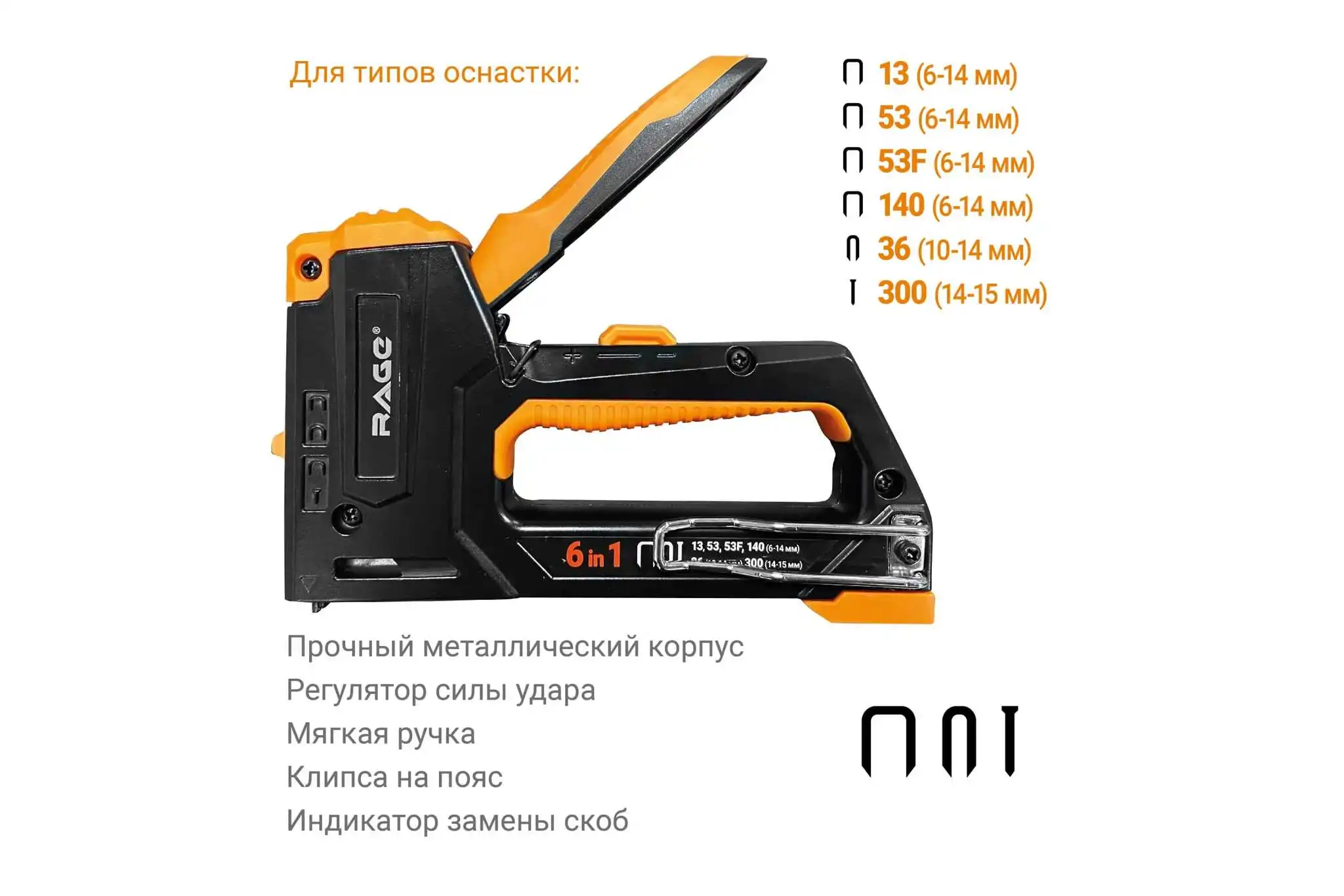 Степлер строительный 3 в 1 6-14 мм rage by vira. Степлер rage by vira manual. Степлер rage by vira инструкция. Степлер rage. Степлер rage.