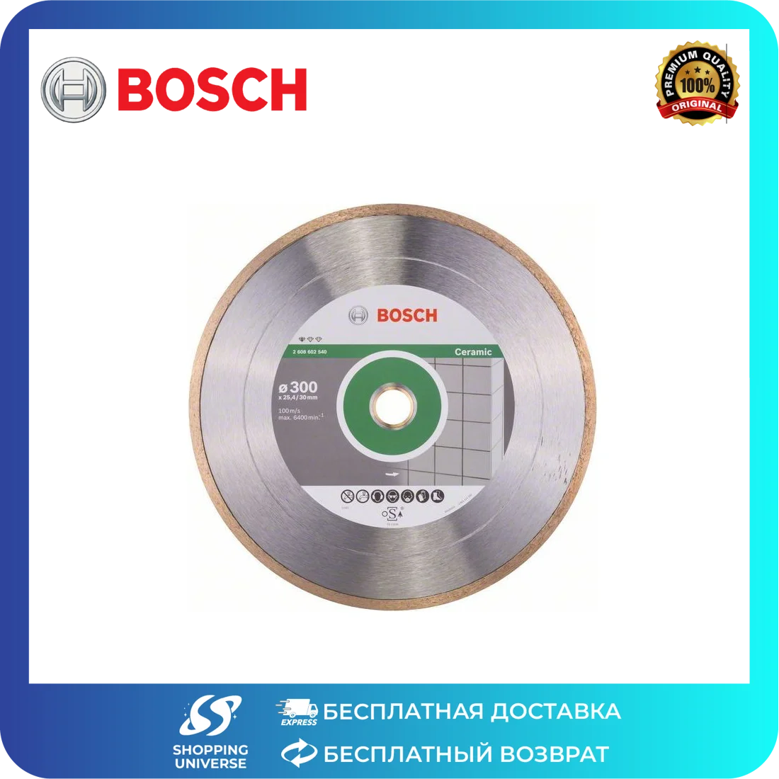 Bosch Стандарт для керамики 300