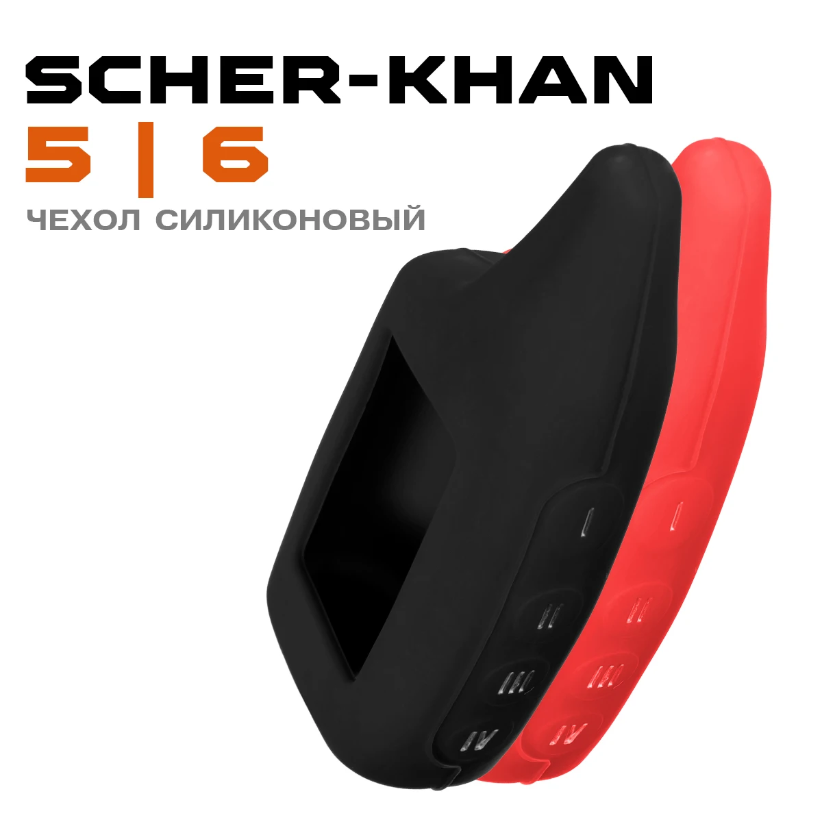 Чехол силиконовый для  Sher-khan 5 ( для SCHER-KHAN LOGICAR B LOGICAR A MAGICAR 5 MAGICAR 6)