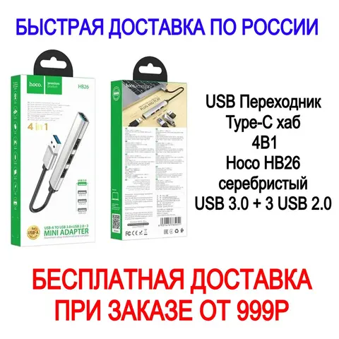 USB Переходник Type-C хаб 4В1, Hoco HB26, серебристый, USB 3.0 + 3 USB 2.0.