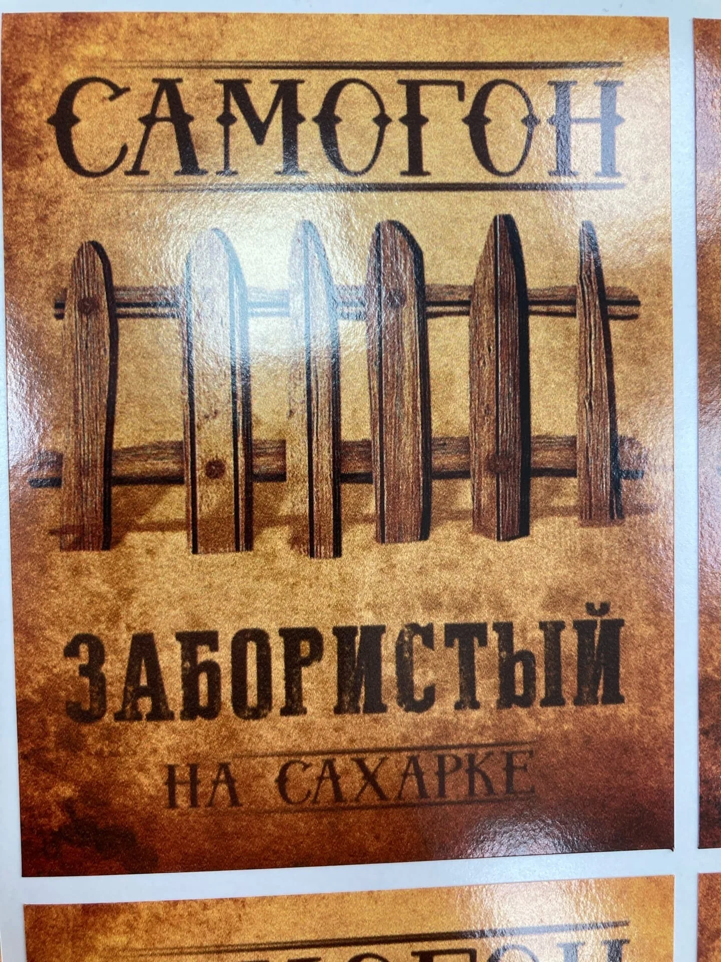Забористый Этикетки для бутылок самогона. 30шт. На бутылки Забавные этикетки