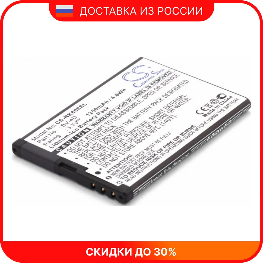 Аккумулятор для сотового телефона NOKIA 808 PureView Ginzzu R11D ( BV-4D CS-NK808SL) 1250mAh | Мобильные