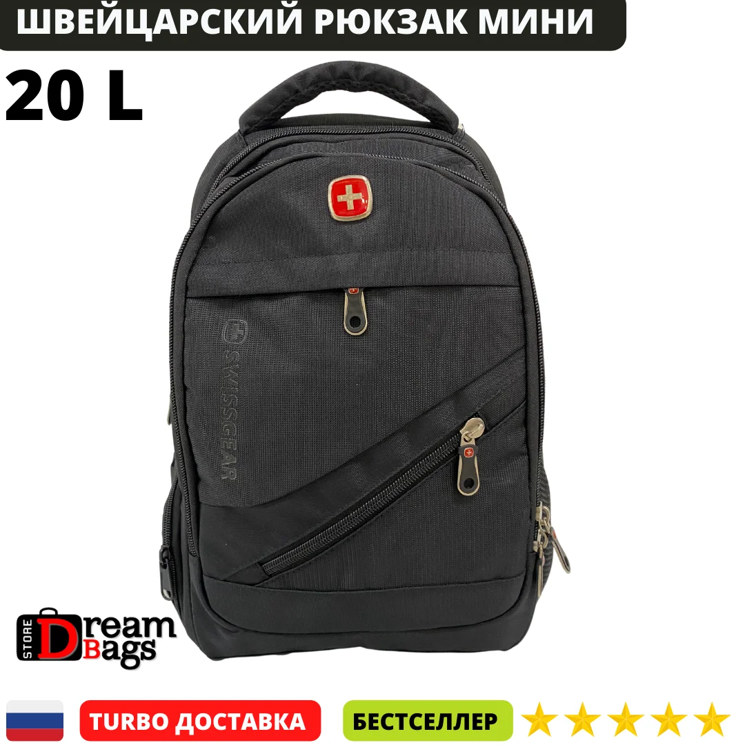Швейцарский рюкзак 8810 мини на 20 л школьный для студента спорта мальчика мужчины