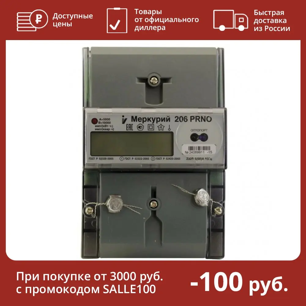 Счетчик Электроэнергии Меркурий 206 PRNO 230В, 5(60)А, RS-485, ЖКИ.