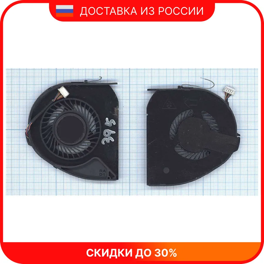 Вентилятор (кулер) для ноутбука Lenovo IBM ThinkPad T440 T440i T440s T450 T450s VER-1