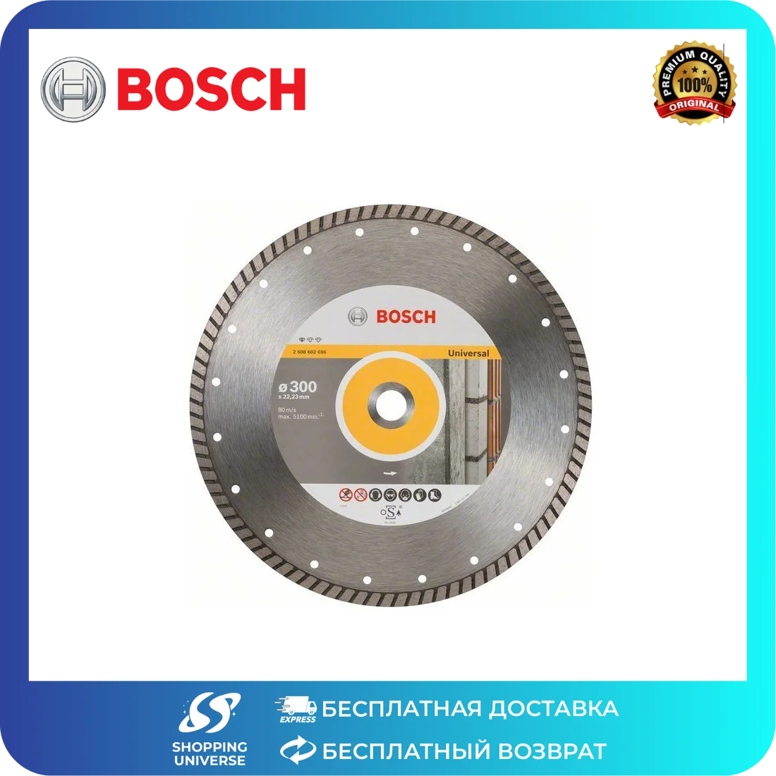Bosch Стандарт для универсального