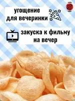 Чипсы креветочные (2 шт. по 227 г)#4