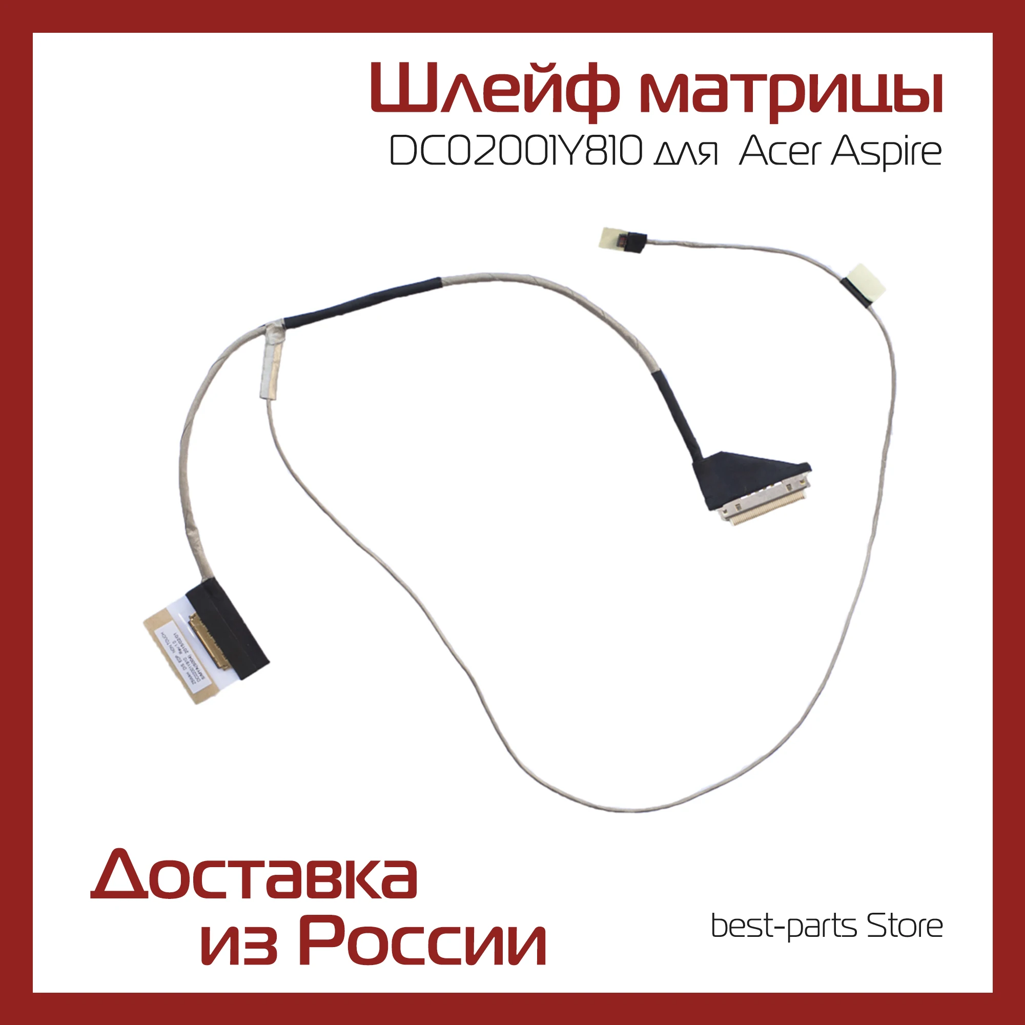 Шлейф матрицы DC02001Y810 / DC02001Y910 для Acer Aspire E5-511G / E5-521G /  E5-531G / E5-551G / E5-571G / E5-572G / V3-572G