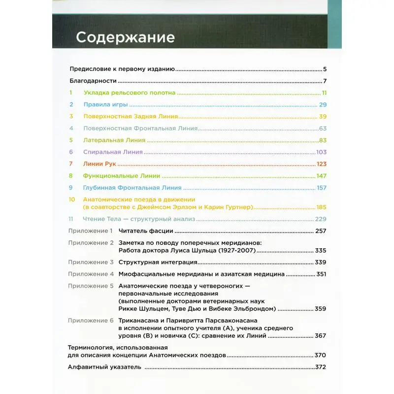 Книга Поезда Майерса Купить