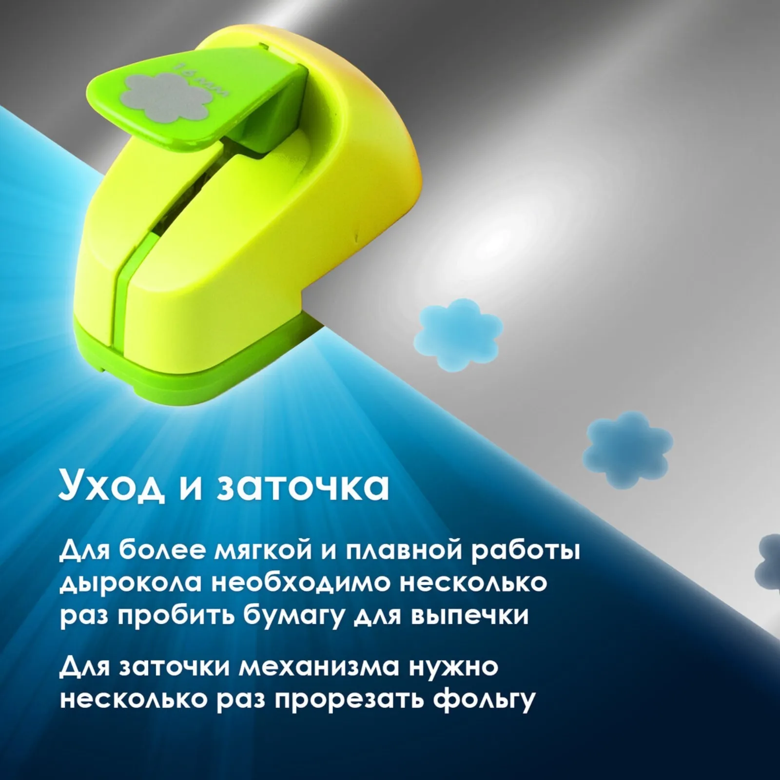 Дырокол фигурный 'Ромашка' диаметр вырезной фигуры 16 мм (комплект из 4 шт)