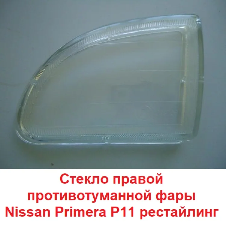 Стекло на фары ниссан примера p10. Стекла фар ниссан примера. Стекла фар ниссан примера. Nissan almera p11 стекло фары левой артикул. Стекло на фару ниссан примера.