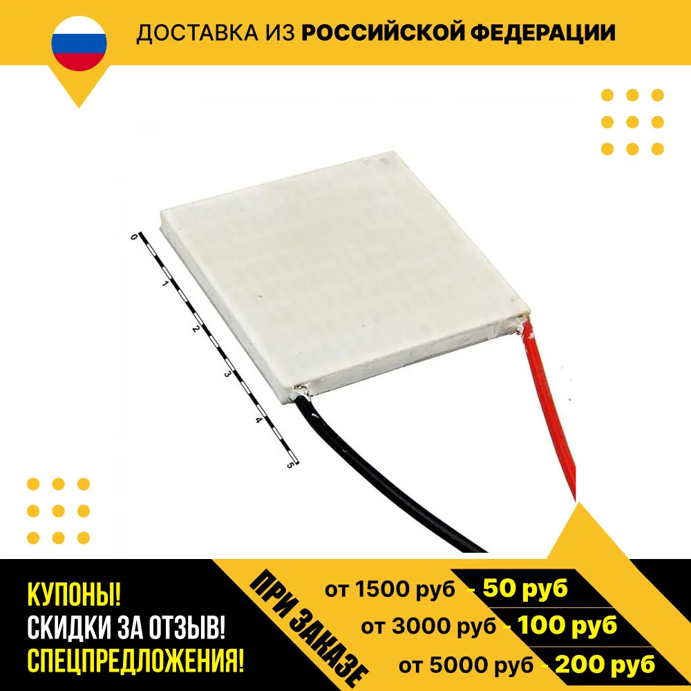 Модуль пельтье TEC1-12704 (40x40)