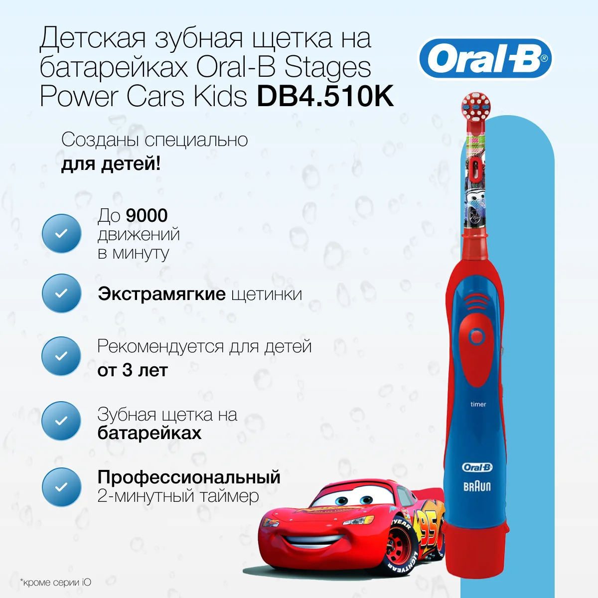 Детская электрическая зубная щетка Braun Oral-B Vitality Kids&quotТачки&quot (Cars) 2 режима с