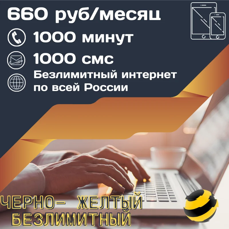 4G LTE Комплект Безлимитный интернет для всех устройтсв по России 660 руб в мес