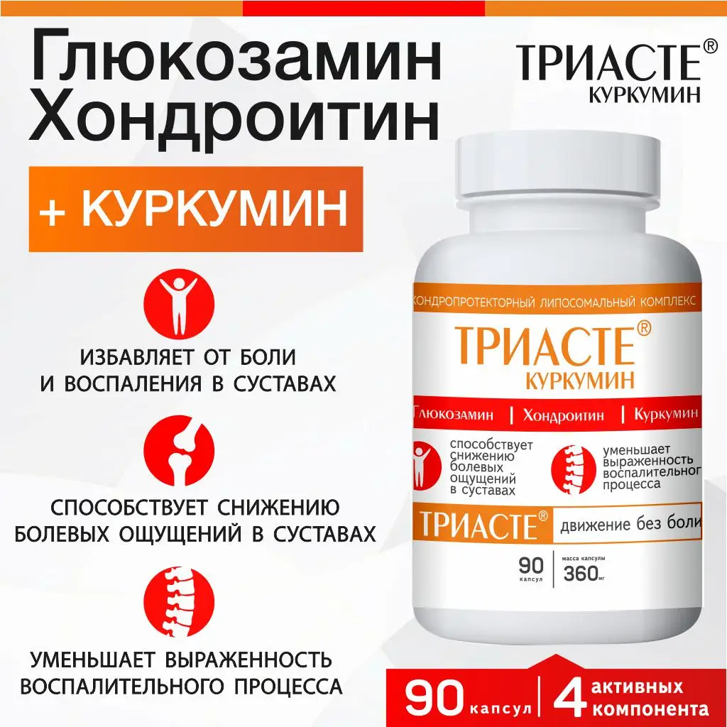комплекс msm с глюкозамином и хондроитином. Vp laboratory glucosamine chondroitin msm 90 таб. триасте куркумин глюкозамин хондроитин для суставов. триасте куркумин глюкозамин хондроитин для суставов. мсм с глюкозамином и хондроитином.