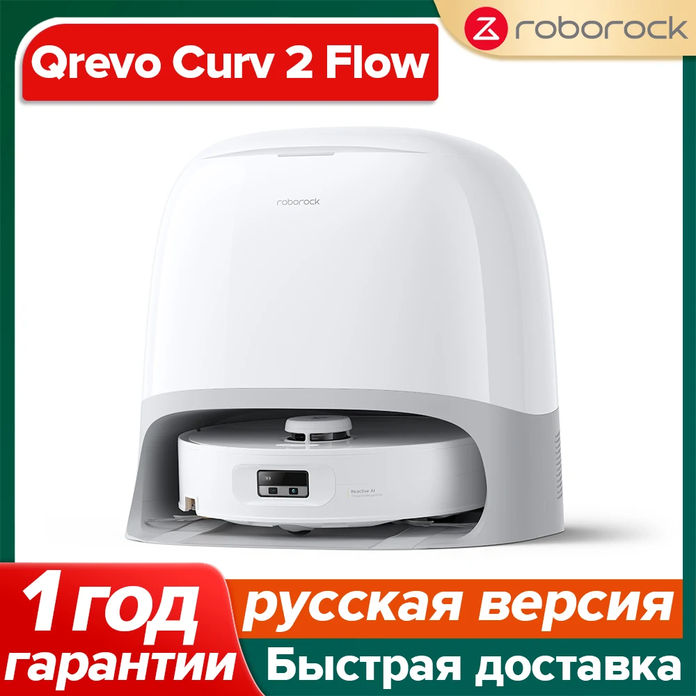 

Робот-пылесос Roborock Qrevo Curv, <500 Вт, беспроводной, влажная уборка, пылесборник