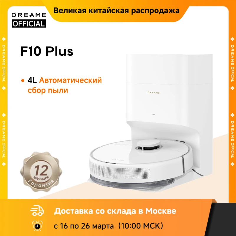 Фото Dreame F10 Plus для сухой и влажной уборки до 300 минут, 13000 Па №1