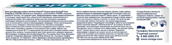 корега крем д/фикс зуб протезов нейтрал вкус 40г. порошок для фиксации съемного протеза. корега двойная сила таблетки для очищения зубных протезов 36. протезов 70г. корега гель.