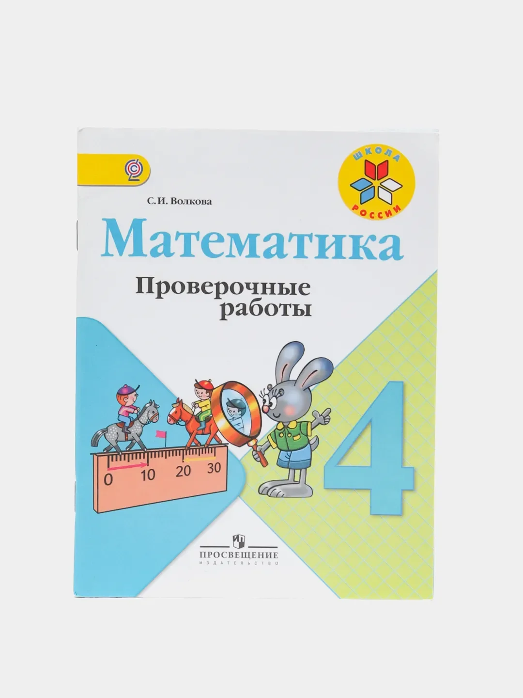 математика проверочные работы страница 25