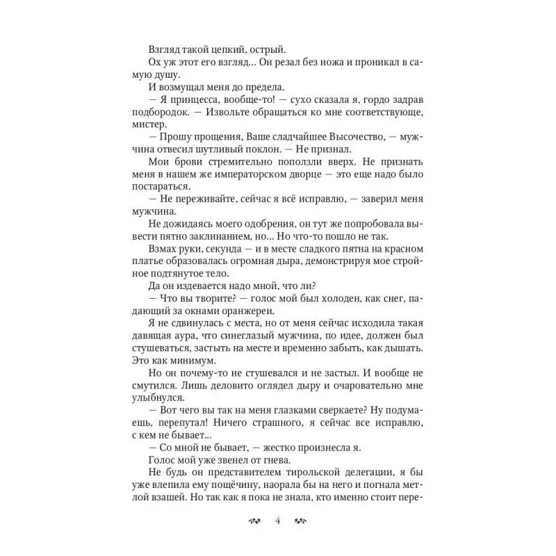 Книга Свистать всех на дно! или Кто подставил принцессу? Филеберт Леси