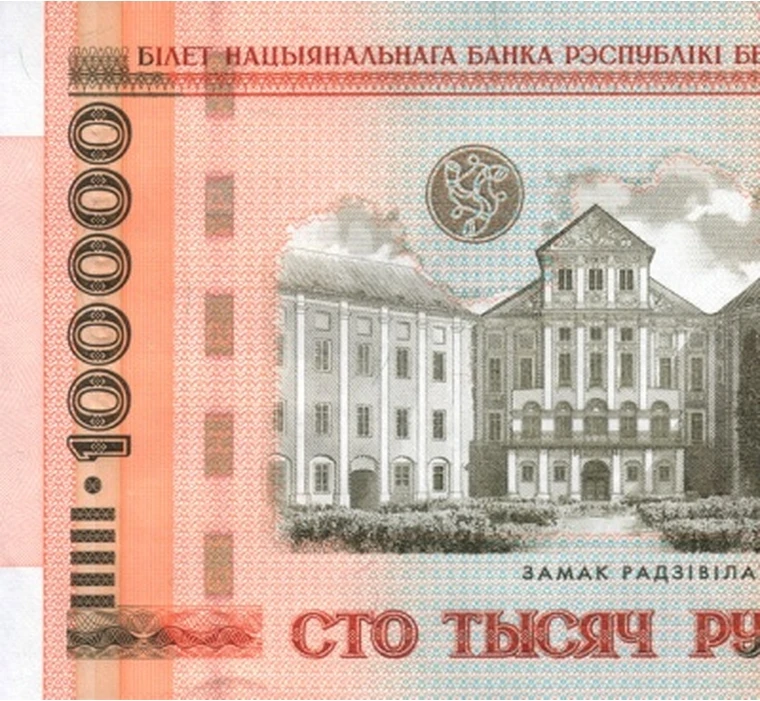 100000 рублей 20. 100000 Рублей РБ.