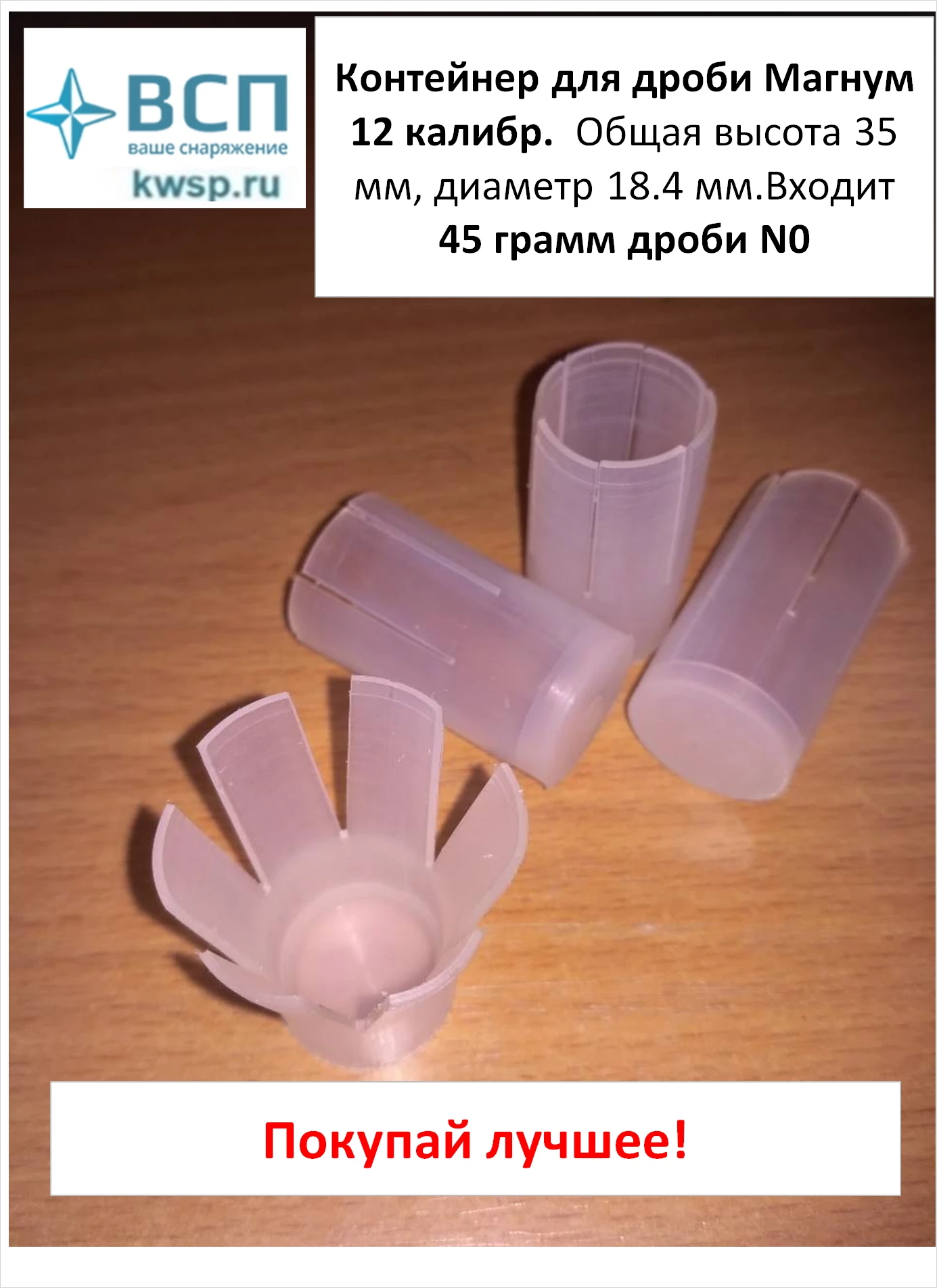 Пыж Обтюратор 12 Калибра Купить