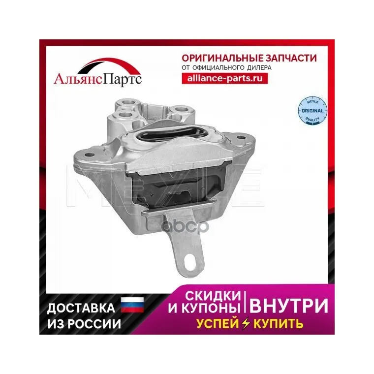 Опора Двигателя (L) /Для Акпп/ Opel Astra J (01/09-) Meyle арт. 614 030 0065