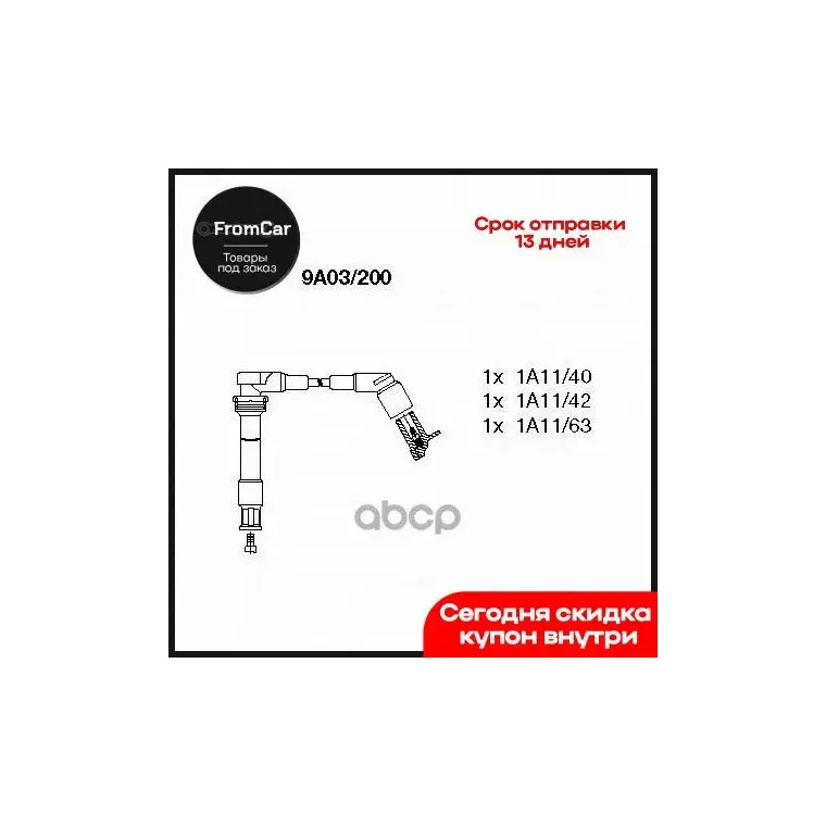 Высоковольт.Провода Ком/Кт. Rover 75 45 2.0-2.5/02.99-05.05 Mg Zt-T 160 190 2.5/10.01-07.05 BREMI арт. 9A03/200