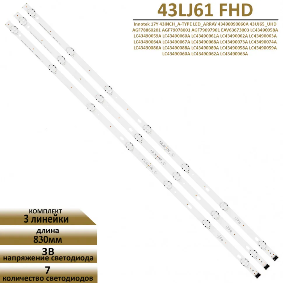 LED подсветка для LG 43LK5900