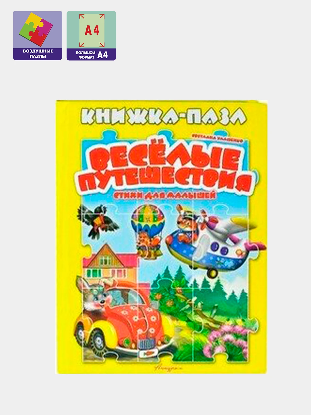 Большая Книга Приключений Купить