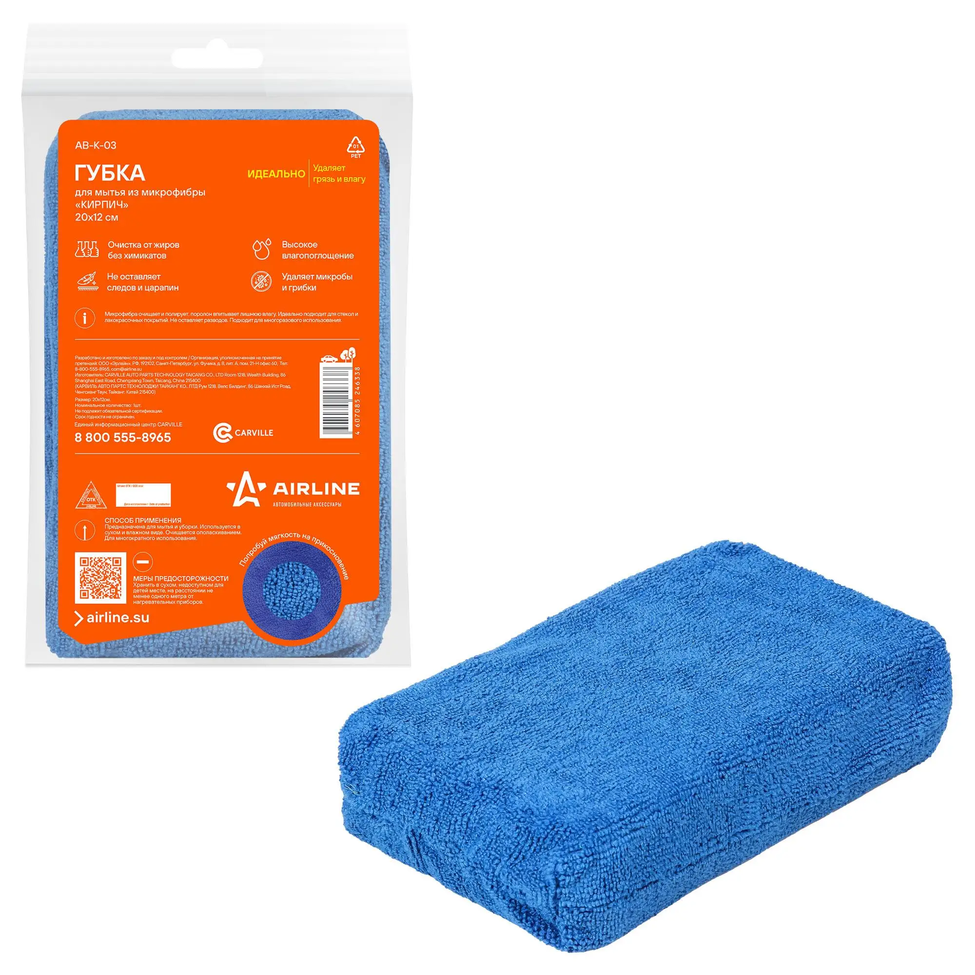 Губка для мытья из микрофибры &quotКирпич&quot (20*12 см) AB-K-03 AIRLINE ABK03