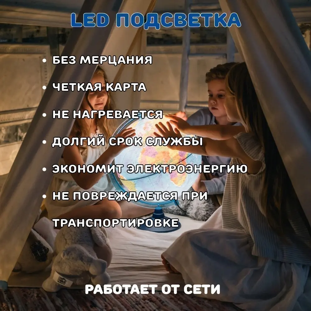 Globen Глобус физико-политический с подсветкой d=32 см К013200101 |