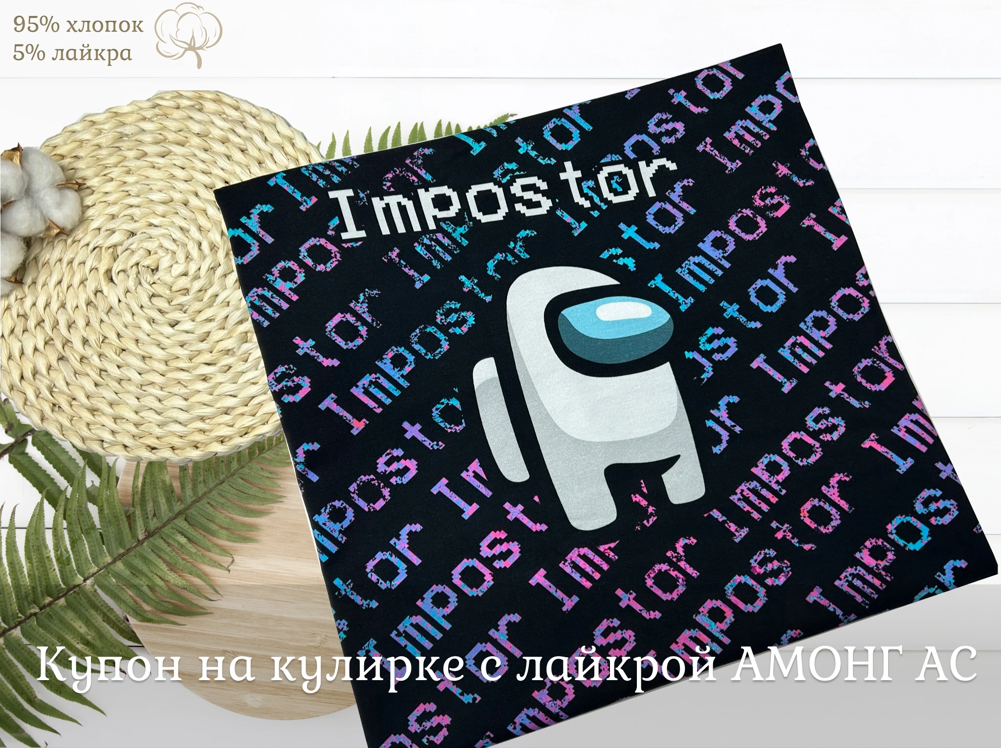 Ткань для шитья Трикотаж кулирка с лайкрой ГОРТЕНЗИЯ (отрез 180см* 100см) |