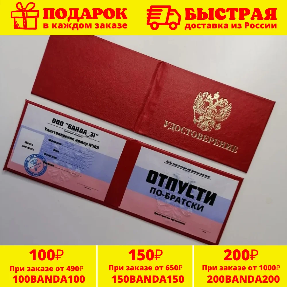 удостоверение шуточного характера прикол в корочке сувенир ксива тик-токер