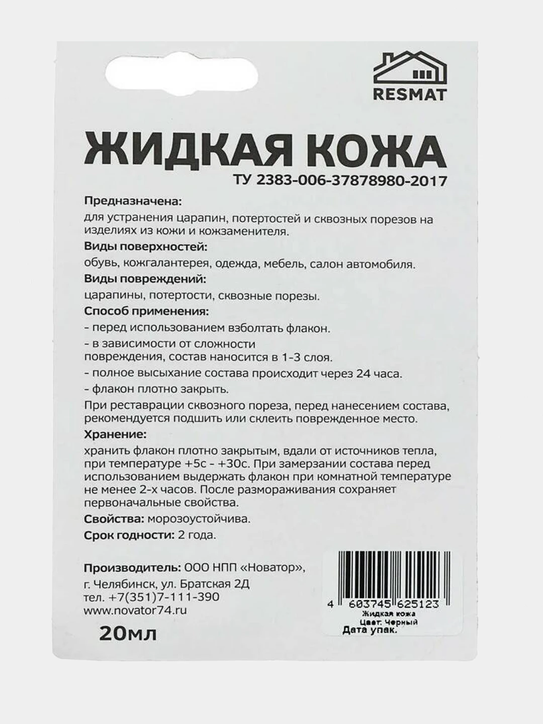 Жидкая Кожа Купить В Магазине