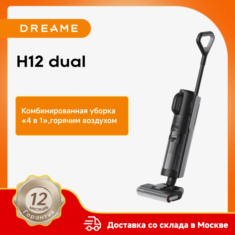 

Пылесос Dreame H12 Dual, 200 Вт, беспроводной, влажная уборка, пылесборник