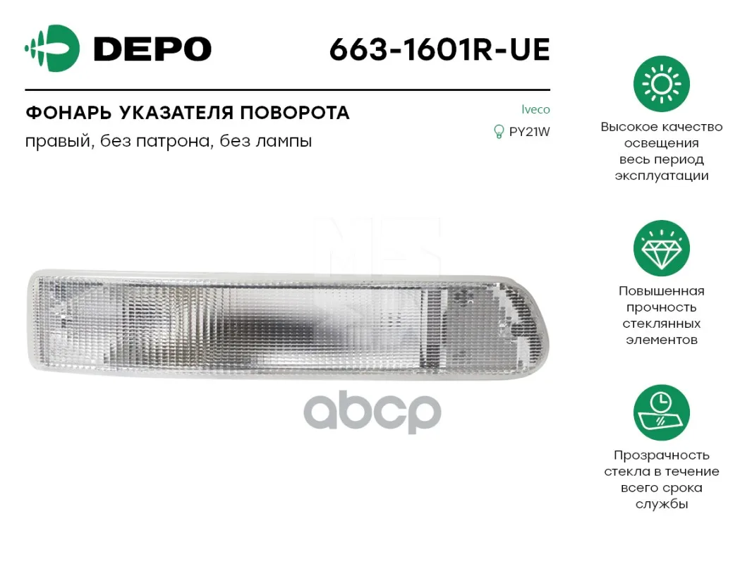 Указатель Поворота Depo арт. 663-1601R-UE