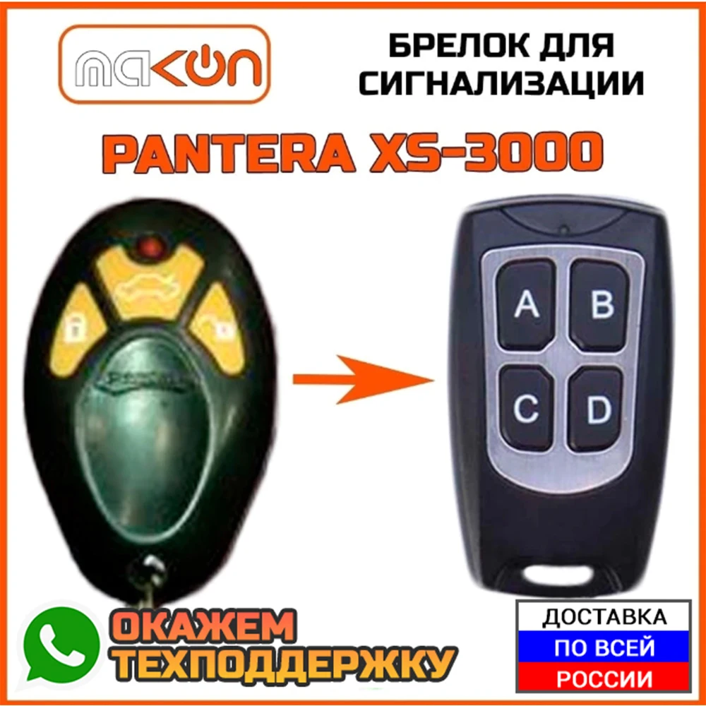 Пантера xs 3000 инструкция