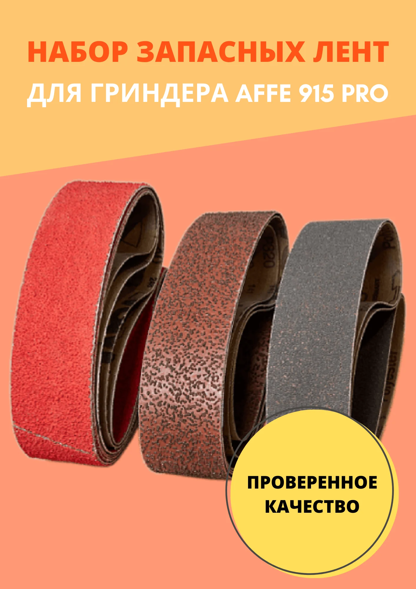 Гриндеры Affe 610 И 915 Pro Купить