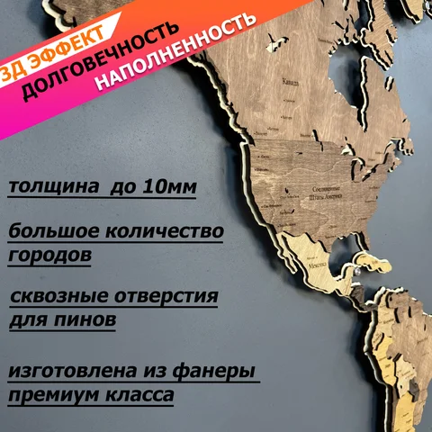 3Д-КАРТА МИРА многоуровневая из дерева на русском языке 1600х950 многоцветная, три уровня, многослойная, декор для дома и офиса