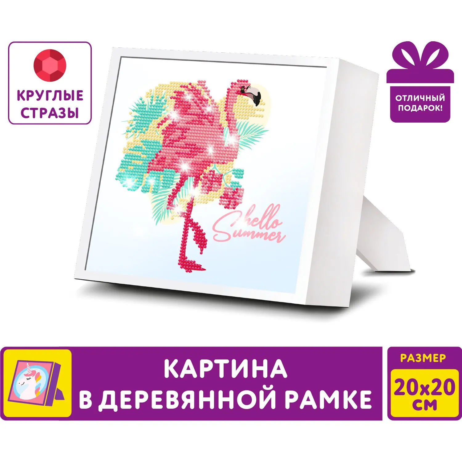 Картина стразами (алмазная мозаика) 20х20 см ЮНЛАНДИЯ "Фламинго" в деревянной