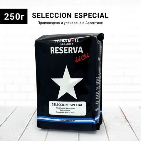 Йерба Мате Seleccion Especial, 250 г, Reserva del Che, арт. mate_selec - изображение
