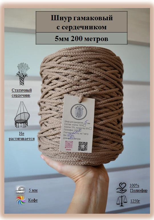 гамаковый шнур 5мм с сердечником. гамаковый шнур с сердечником 5 мм. шнур для плетения гамака. гамаковый шнур 5мм с сердечником. гамаковый шнур с сердечником.