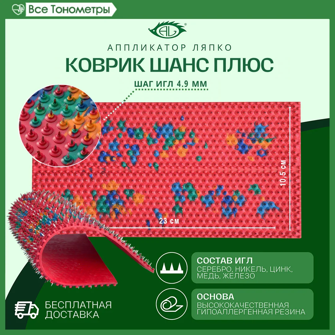 Аппликатор Ляпко &quotШанс плюс&quot шаг игл 4 9 мм 105 х 230 |