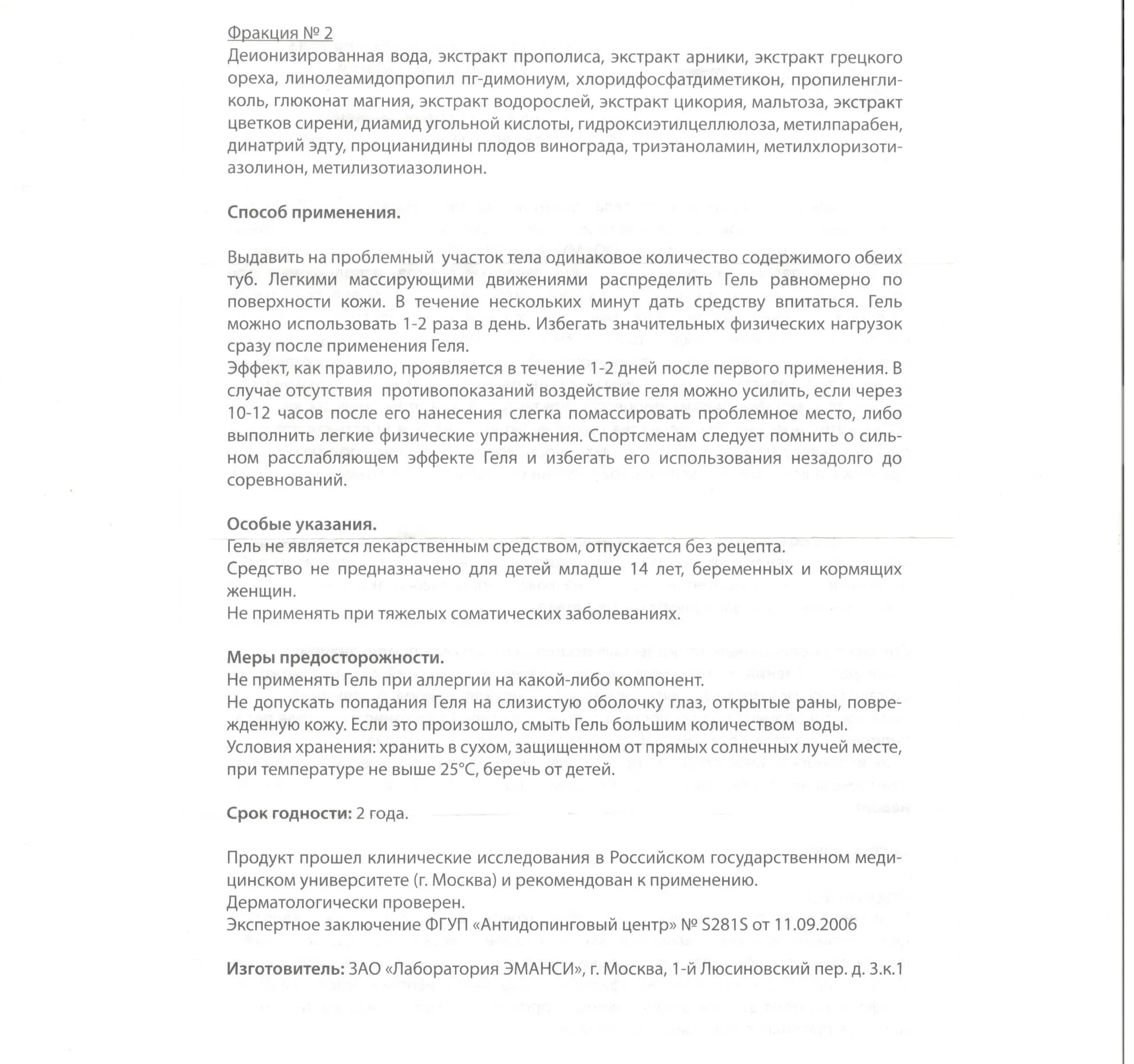 Для снятия боли в спине суставах мышцах Гель Формула движения 8026 Эманси