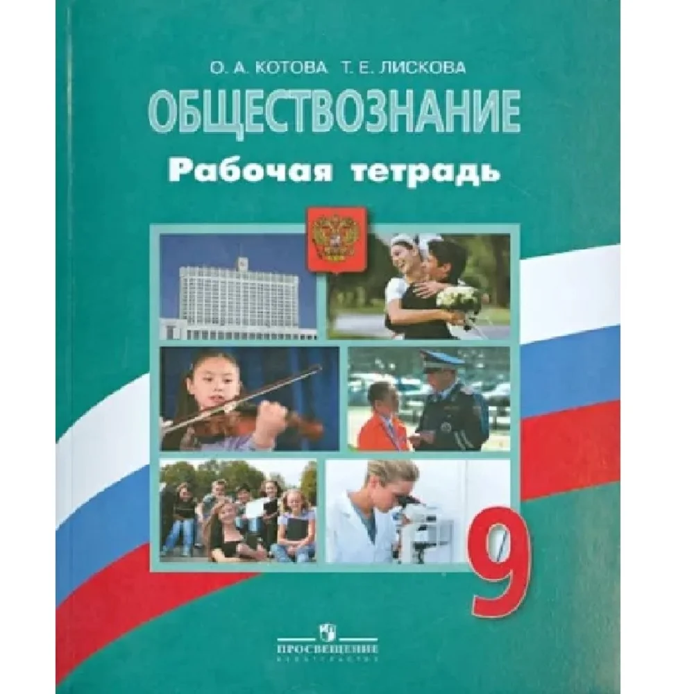 Тетрадь по обществознанию 10 класс. Рабочая тетрадь к учебнику боголюбова 8 класс. Тетрадь обществознание розовая. Тетрадь по обществознанию 10 класс. Обществознание 6 класс рабочая тетрадь.