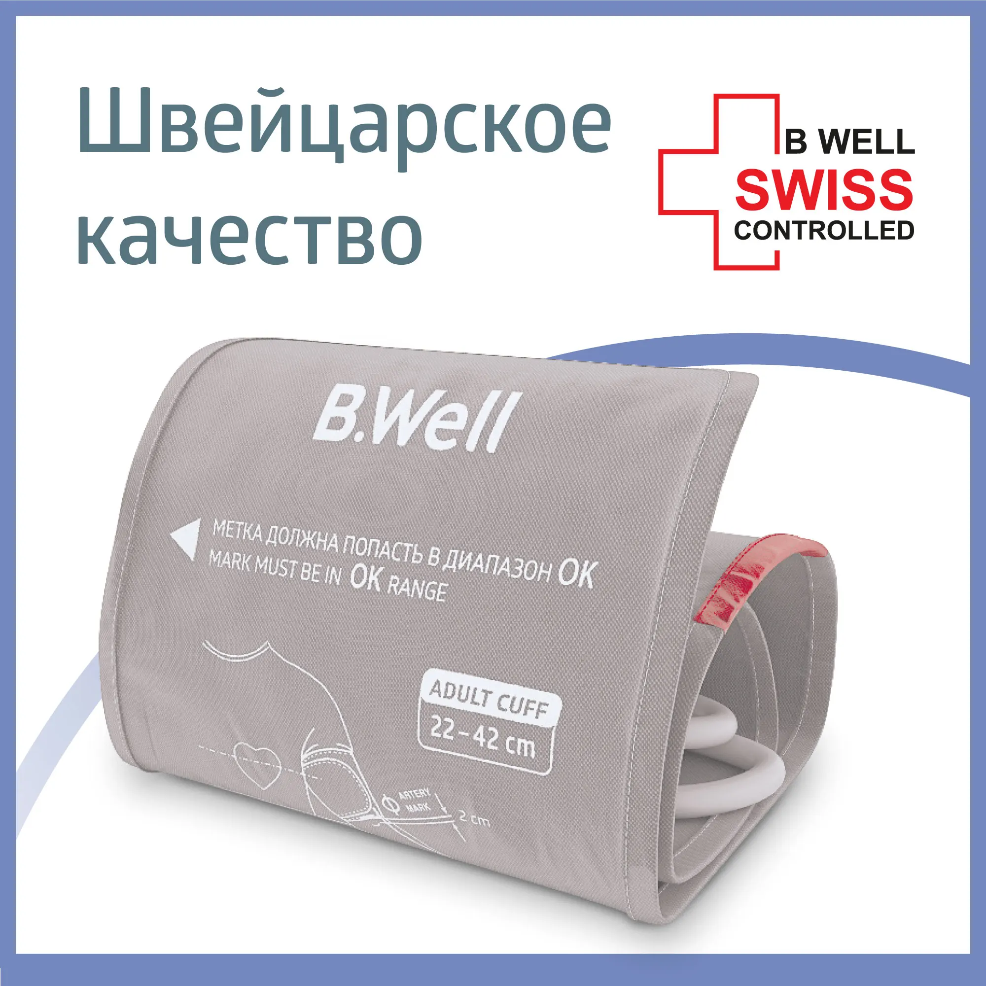 Манжета конусная к тонометрам B.Well размер M-L (22-42 см) |